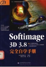 Softimage 3D 3.8<em>完全</em>自学<em>手册</em>