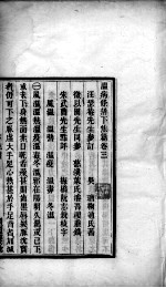 温病条辨  卷3