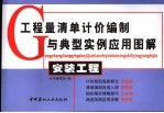 <em>安装</em>工程  <em>下</em>