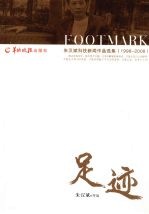 足迹  朱<em>汉斌</em>科技新闻作品选集  1998-2008