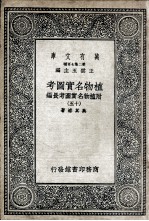 植物名实图考  附植物名实图考长编  15