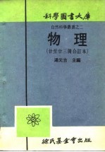 物理  第廿一册