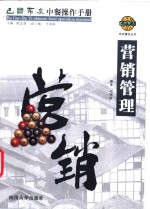 巴国布衣中餐操作手册  营销管理