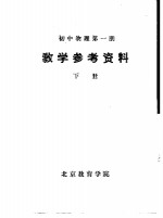 初中物理  第<em>1</em>册  <em>教学</em><em>参考</em>资料  下