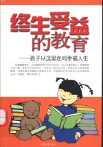 终生受益的教育  孩子<em>从</em>这里<em>走向</em>幸福人生