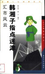 韩湘子指点迷津  汇市风云