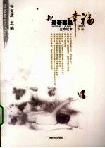 <em>活着</em>就是幸福  生命读本  下