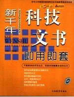 新千年科技文书<em>即用</em>即套