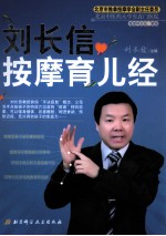 <em>刘</em><em>长信</em>按摩育儿经