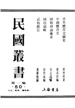 民国丛书  第1编  50  文化  教育  体育类  武术汇宗
