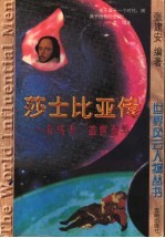 莎士比亚传  一介马夫  盖世泰斗