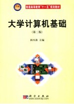 <em>大学</em><em>计<em>算机</em></em><em>基础</em>