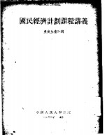 国民经济计划课程讲义  农业生产计划