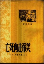 美帝走向死亡