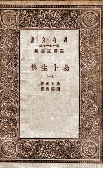 <em>易卜</em>生集  1
