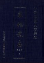东北史志  第3部  6