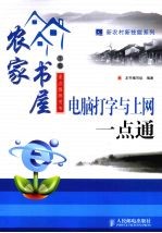<em>电脑</em>打字<em>与</em><em>上网</em>一点通
