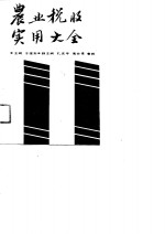 农业税收<em>实用</em><em>大全</em>