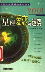 2001年<em>星座</em>运热