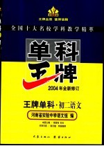 王牌单科·<em>初二</em><em>语文</em>