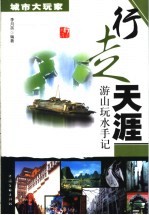 行走天涯  游山玩水手记