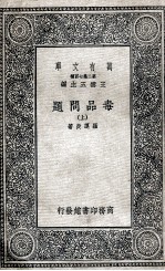 毒品问题  上