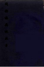 <em>问</em>影楼舆地丛书  <em>1</em>