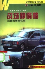 战场静悄悄  武警缉毒缉私篇