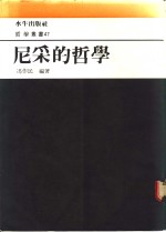 尼采的哲学