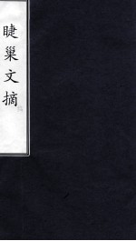 睫<em>巢</em>文稿