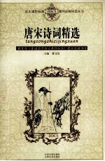 唐宋<em>诗词</em>精选