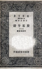 广群芳<em>谱</em>  18