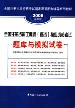 <em>全国</em>注册咨询工程师（投资）执业资格<em>考试</em>题库与模拟试卷