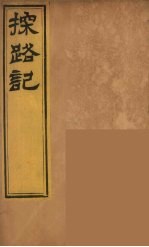 柬埔治以北探路记  10
