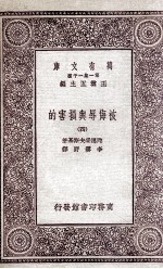 被侮辱与损害的  4