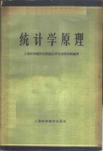 <em>统<em>计学</em></em><em>原理</em>