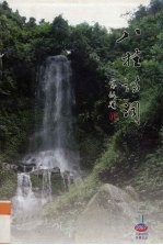 八桂<em>诗词</em>  2007年  第1期  总第44期