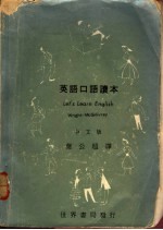英语口语读本  中文版