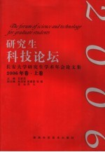 研究生科技论坛  长安大学研究生学术年会论文集  2006年卷  上