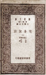 现身说法  下