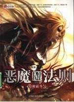 恶魔法则  5  冰霜斗气