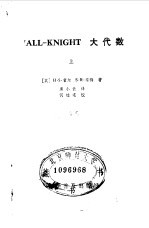 ALL-KNIGHT大代数  上