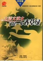 <em>世界</em>经典文学名著丛书 A卷：童年