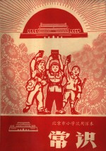 常识