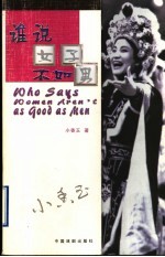 谁说女子不如<em>男</em>