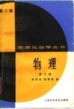 物理  第3册  第2版