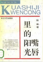 嘴唇里的阳光
