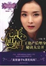 完美妈妈  <em>王艳</em>产后塑身秘诀大公开