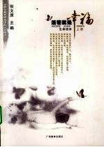 <em>活着</em>就是幸福  生命读本  上