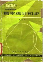 概率统计初步